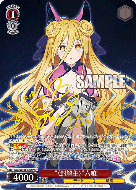 “〈封解主〉”六喰(SP)