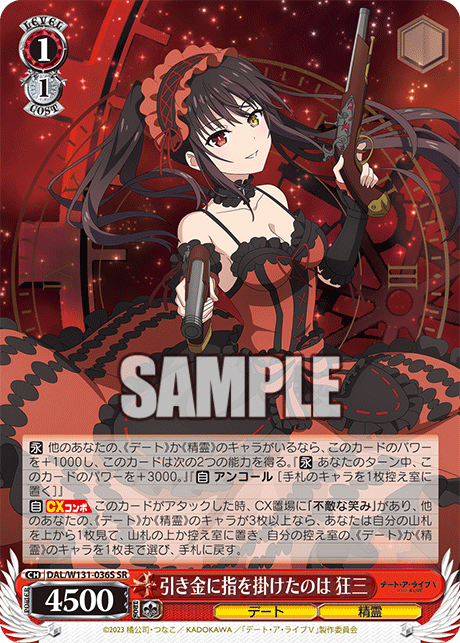 引き金に指を掛けたのは 狂三(SR) – カードショップ一誠