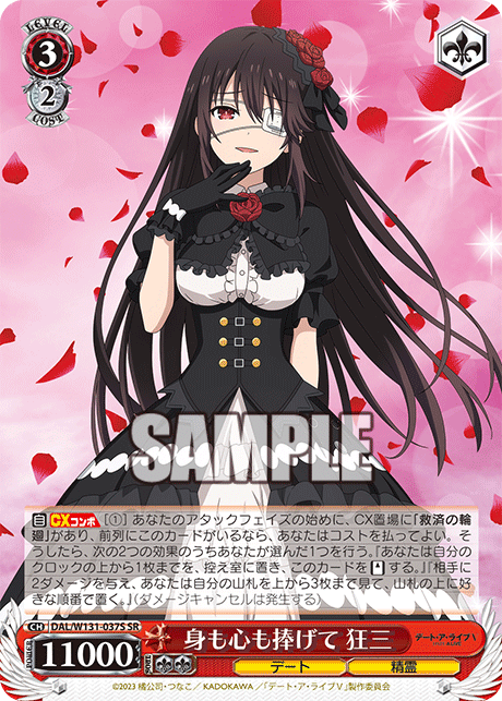 ヴァイス　身も心も捧げて　狂三　SP　デートアライブ 身も心も捧げて 狂三(SR) – カードショップ一誠
