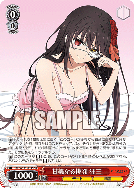 甘美なる挑発 狂三(SR)