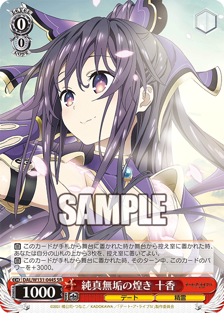 純真無垢の煌き 十香(SR)