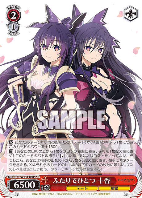 ふたりでひとつ 十香(SR)