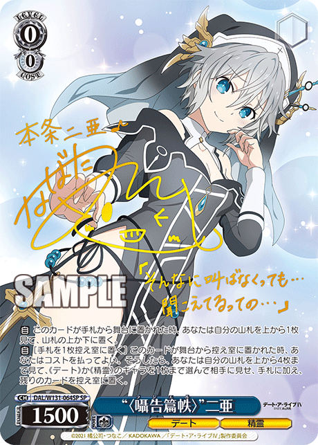 “〈囁告篇帙〉”二亜(SP)