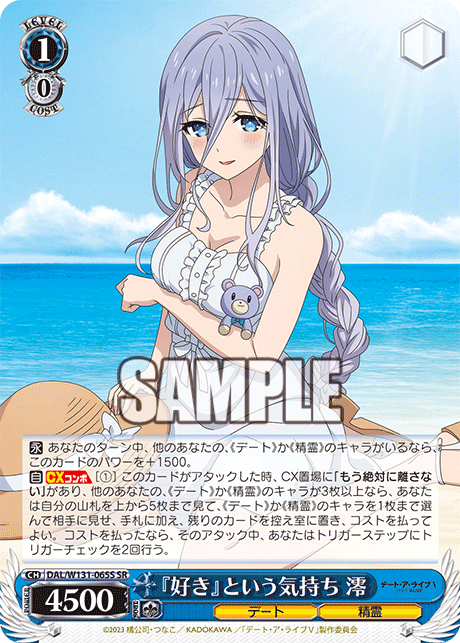 『好き』という気持ち 澪(SR)