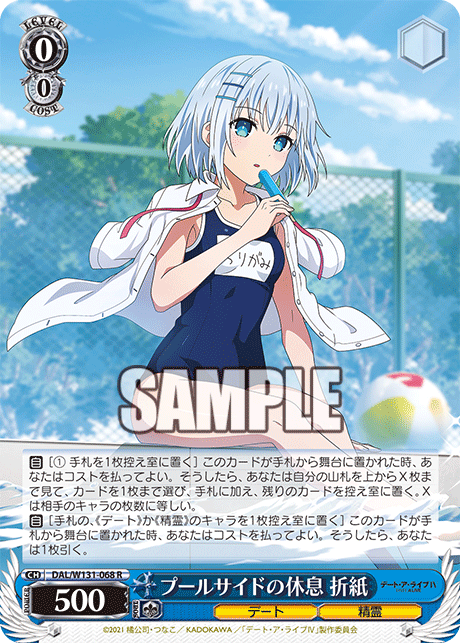 プールサイドの休息 折紙(R)