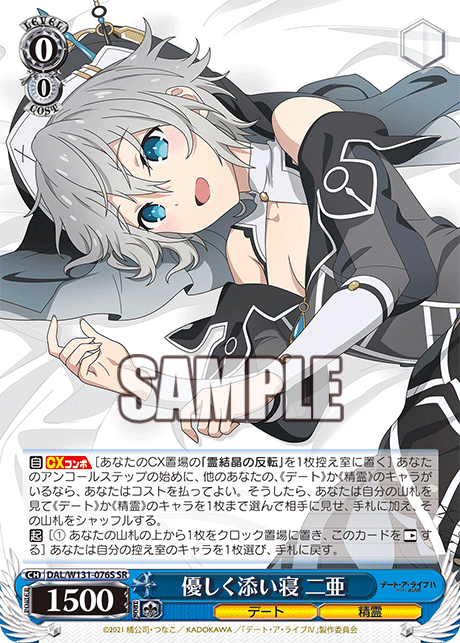 優しく添い寝 二亜(SR)