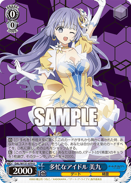 多忙なアイドル 美九(U)