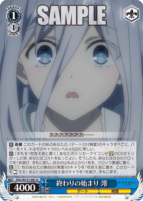 終わりの始まり 澪(U)