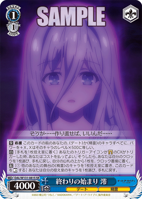 終わりの始まり 澪(SR)