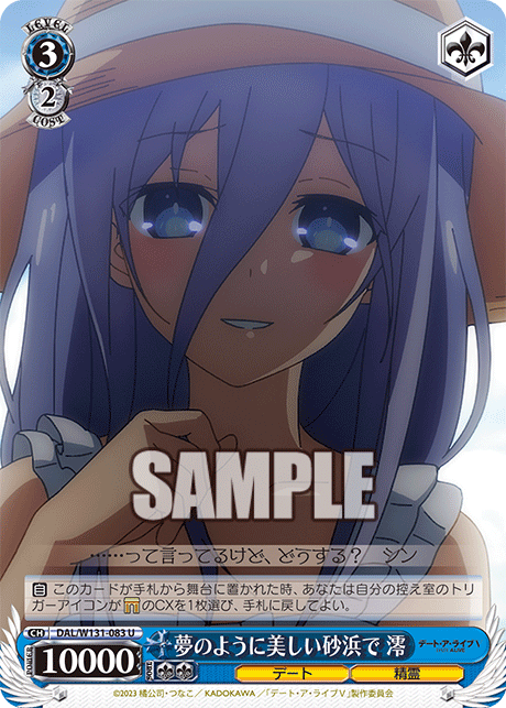 夢のように美しい砂浜で 澪(U)