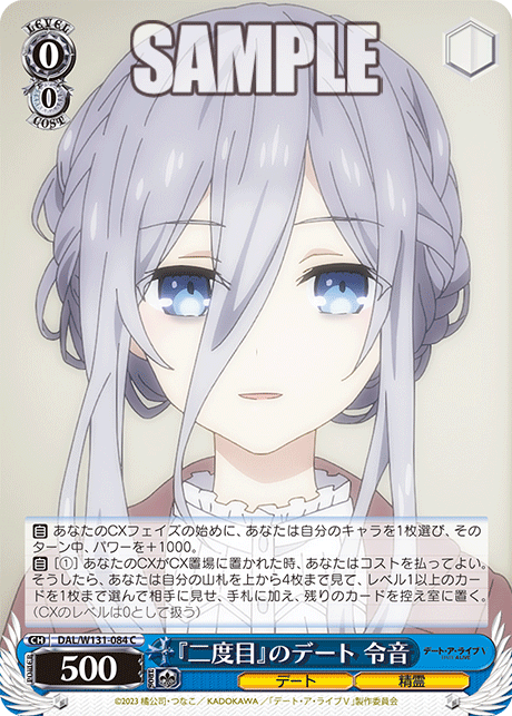 『二度目』のデート 令音(C)