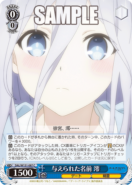 与えられた名前 澪(C)