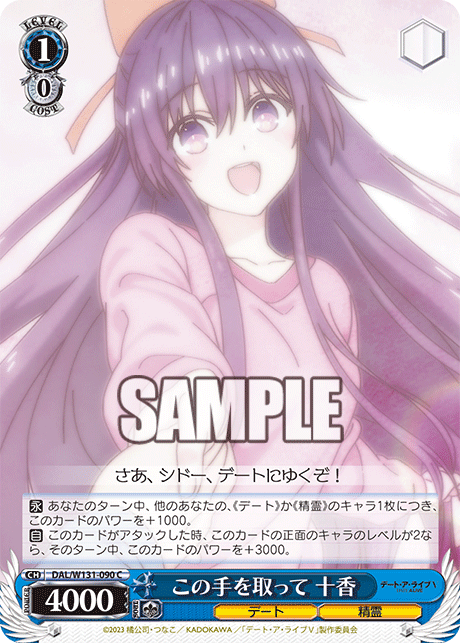 この手を取って 十香(C)