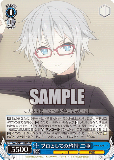 プロとしての矜持 二亜(SR)