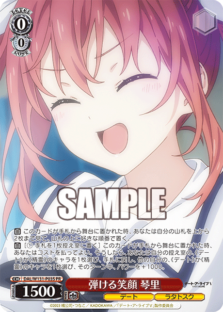 弾ける笑顔 琴里(PR)