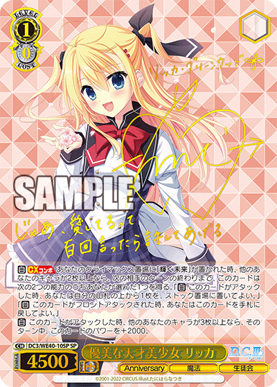 優美な天才美少女 リッカ(SP)(DC3/WE40-10SP)