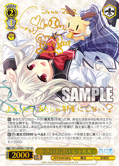 魅惑のお誘い シャルル(SP)