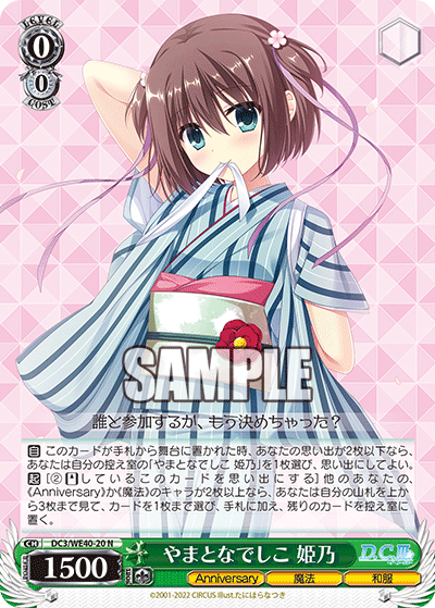 やまとなでしこ 姫乃(N)(DC3/WE40-20)