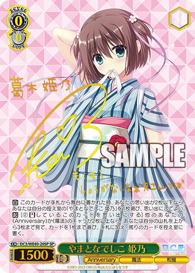 やまとなでしこ 姫乃(SP)(DC3/WE40-20SP)