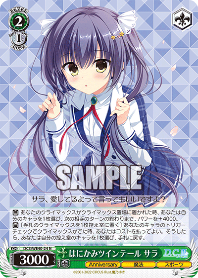 はにかみツインテール サラ(N)(DC3/WE40-24)
