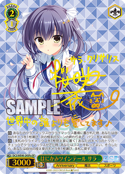 はにかみツインテール サラ(SP)(DC3/WE40-24SPa)