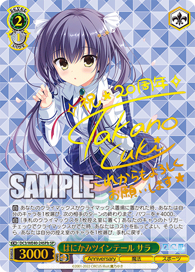 はにかみツインテール サラ(SP)