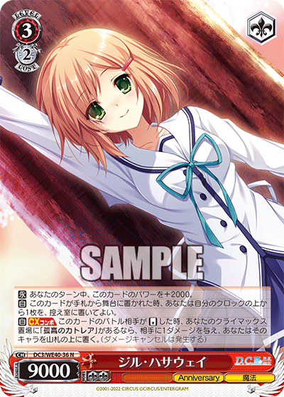 ジル?ハサウェイ(N)(DC3/WE40-36)