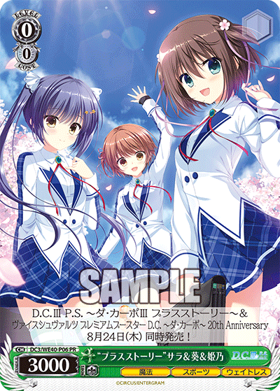 "プラスストーリー"サラ&葵&姫乃(PR)