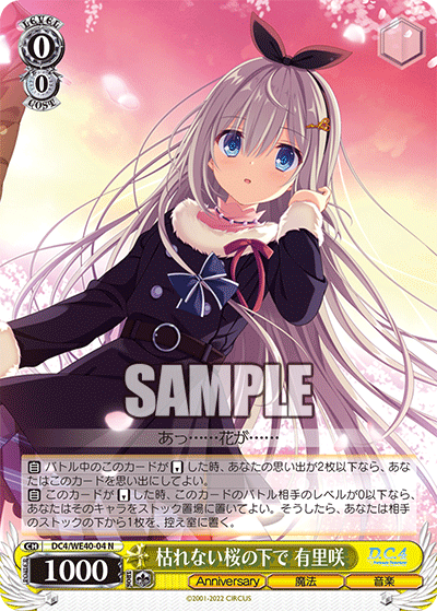 枯れない桜の下で 有里咲(N)(DC4/WE40-04)