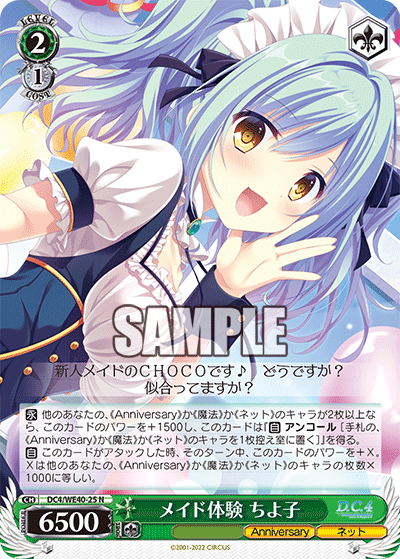 メイド体験 ちよ子(N)(DC4/WE40-25)