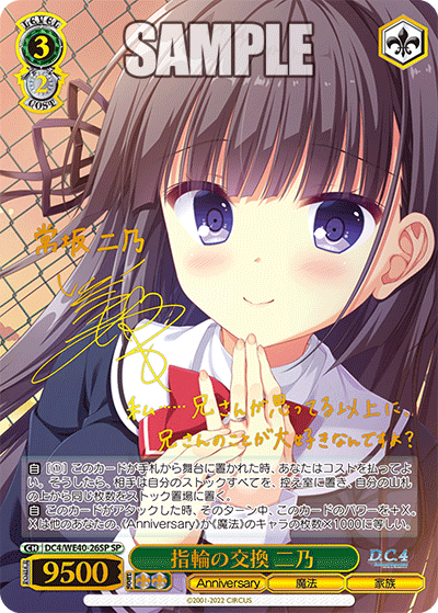 指輪の交換 二乃(SP)(DC4/WE40-26SP)