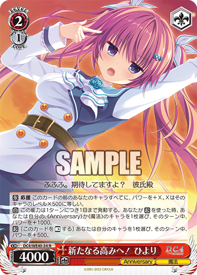 新たなる高みへ! ひより(N)(DC4/WE40-34)