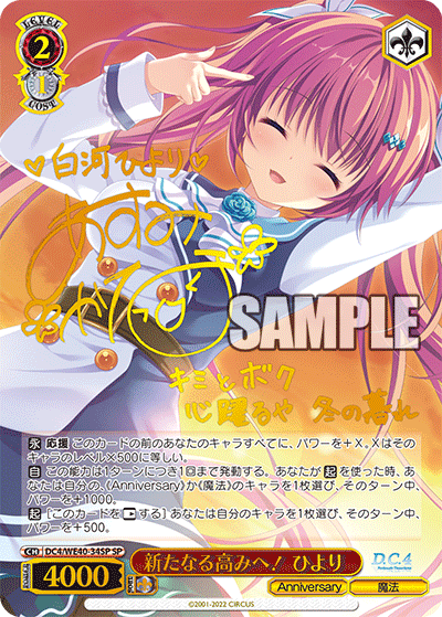 新たなる高みへ! ひより(SP)(DC4/WE40-34SP)