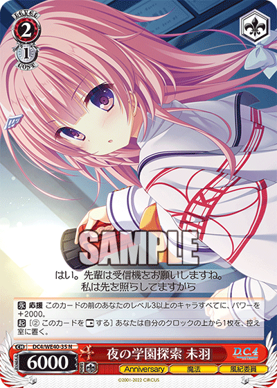 夜の学園探索 未羽(N)(DC4/WE40-35)