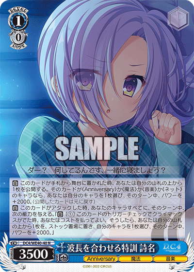 波長を合わせる特訓 詩名(N)(DC4/WE40-40)