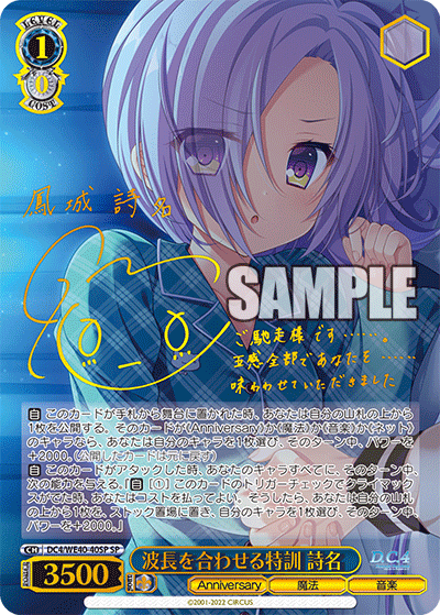 波長を合わせる特訓 詩名(SP)