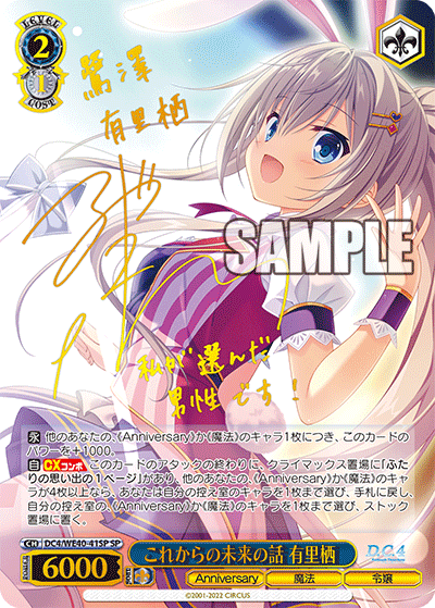これからの未来の話 有里栖(SP)(DC4/WE40-41SP)