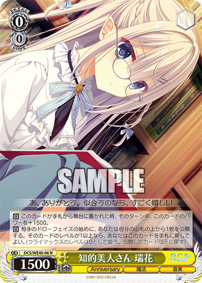 知的美人さん 瑞花(N)(DC5/WE40-06)