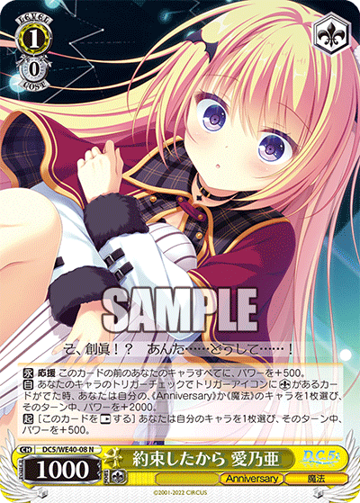 約束したから 愛乃亜(N)(DC5/WE40-08)