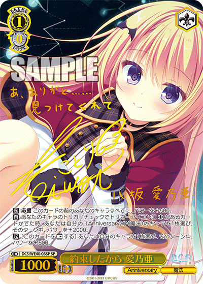 約束したから 愛乃亜(SP)(DC5/WE40-08SP)