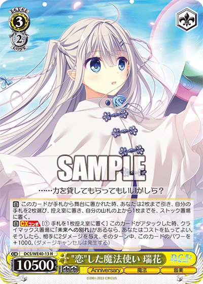 "恋"した魔法使い 瑞花(N)