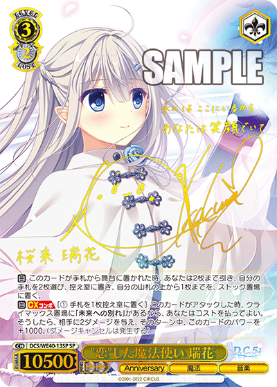 "恋"した魔法使い 瑞花(SP)(DC5/WE40-13SP)