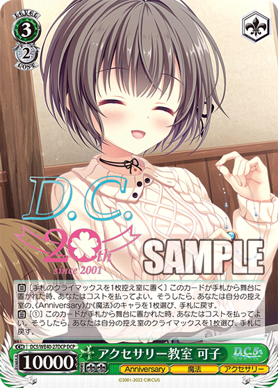 アクセサリー教室 可子(DCP)(DC5/WE40-27DCP)
