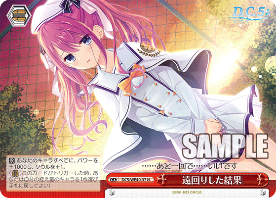 遠回りした結果(N)(DC5/WE40-37)
