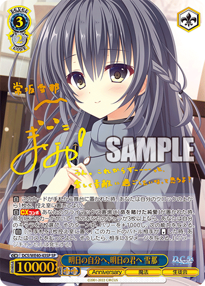 明日の自分へ、明日の君へ 雪那(SP)(DC5/WE40-43SP)