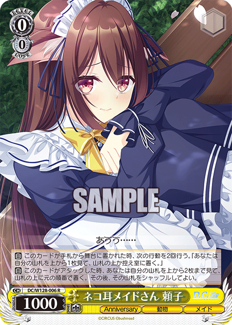 ネコ耳メイドさん 頼子(R)