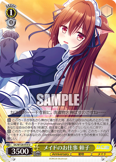 メイドのお仕事 頼子(U)