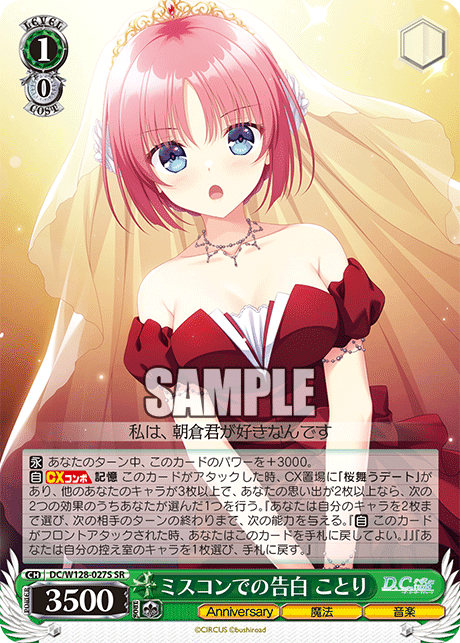 ミスコンでの告白 ことり(SR)