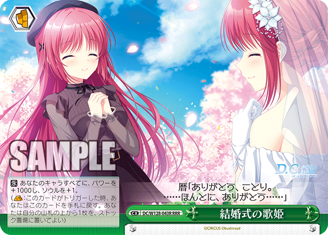 結婚式の歌姫(RRR)