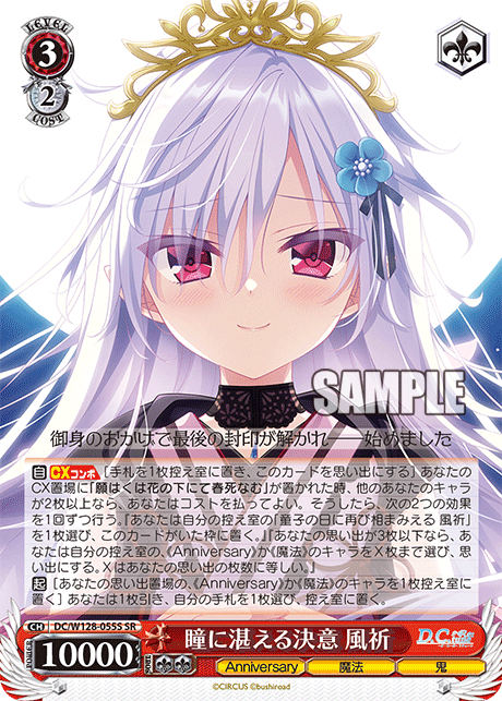 瞳に湛える決意 風祈(SR)